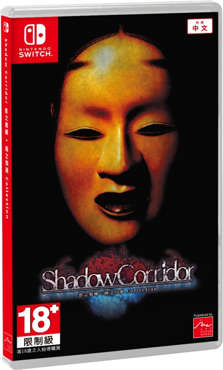 Shadow Corridor Collection (Special Edition) (Multi in Language) (Import) (Switch) in de groep HOME ELECTRONICS / Spelconsoles en accessoires / Nintendo Switch / Games bij TP E-commerce Nordic AB (D36860)